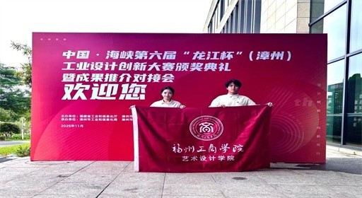 “福工商设计”实力出圈！我校学子斩获工业设计大赛金奖